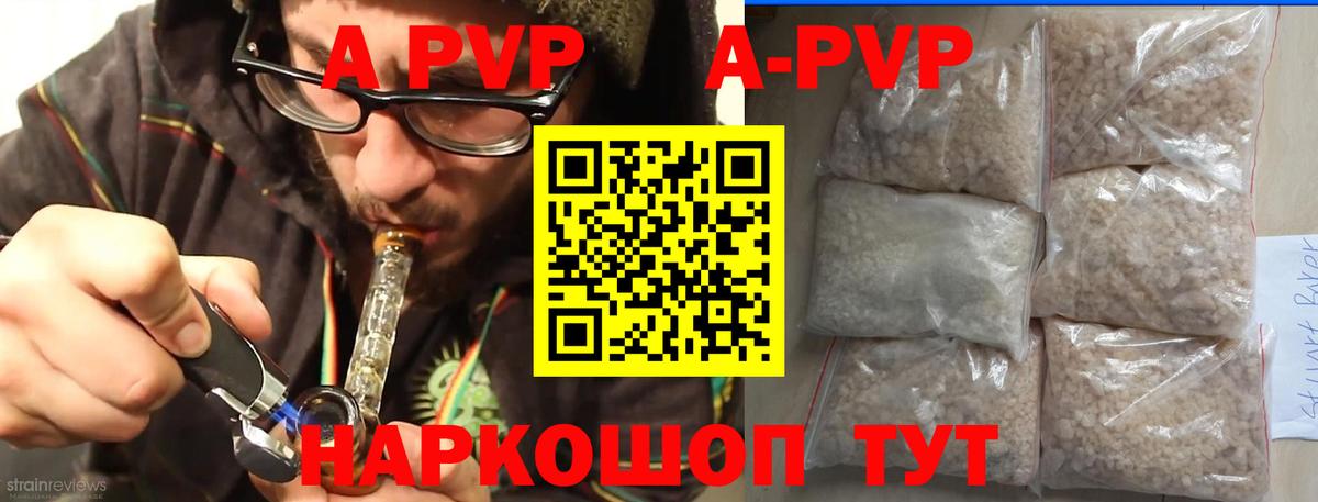 A PVP кристаллы Шатура