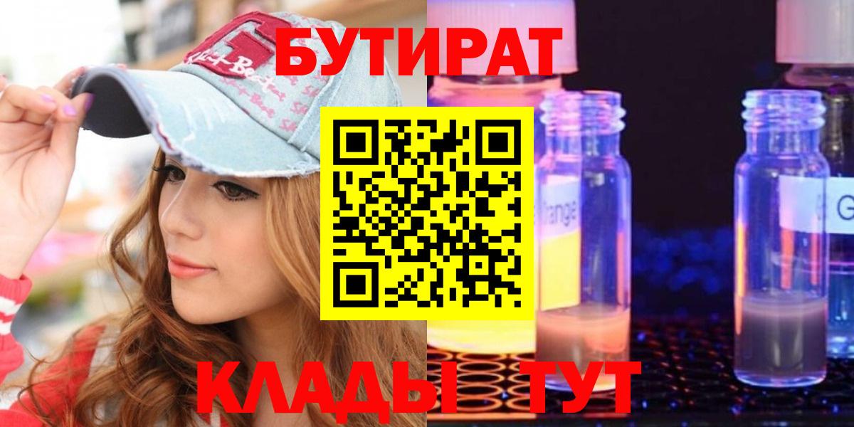 БУТИРАТ  Вход с VPN  Шатура  Бутират бутик 