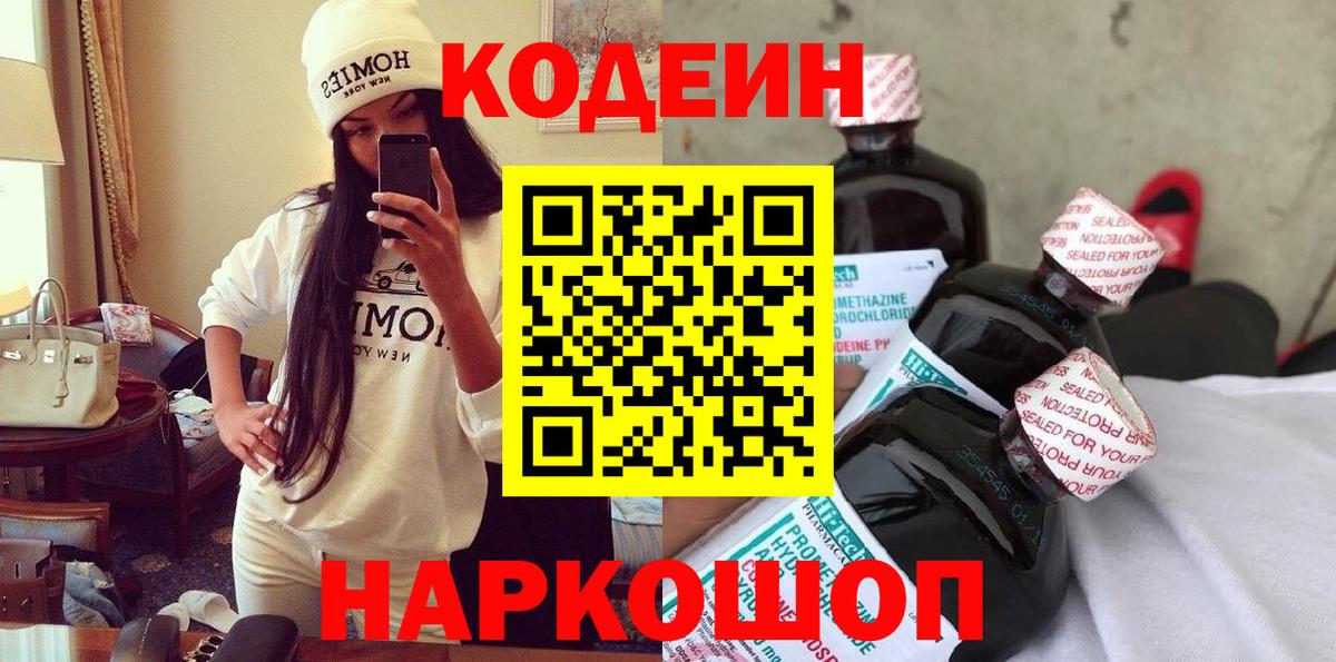Кодеиновый сироп Lean Purple Drank  Вход с VPN  Кодеин напиток Lean (лин)  Шатура 