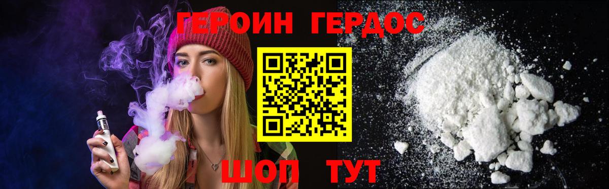ГЕРОИН хмурый Шатура