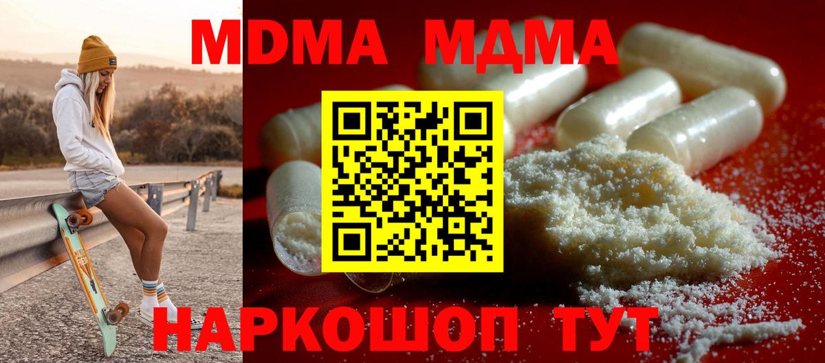 МДМА crystal  Вход с VPN  Шатура  МДМА  MDMA crystal 