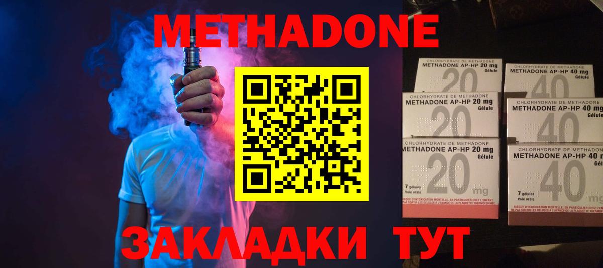 Метадон VHQ  Метадон VHQ  Шатура  Вход с VPN 